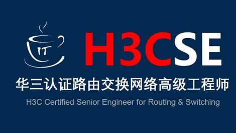 h3c-h3cne 网络工程师从入门到精通